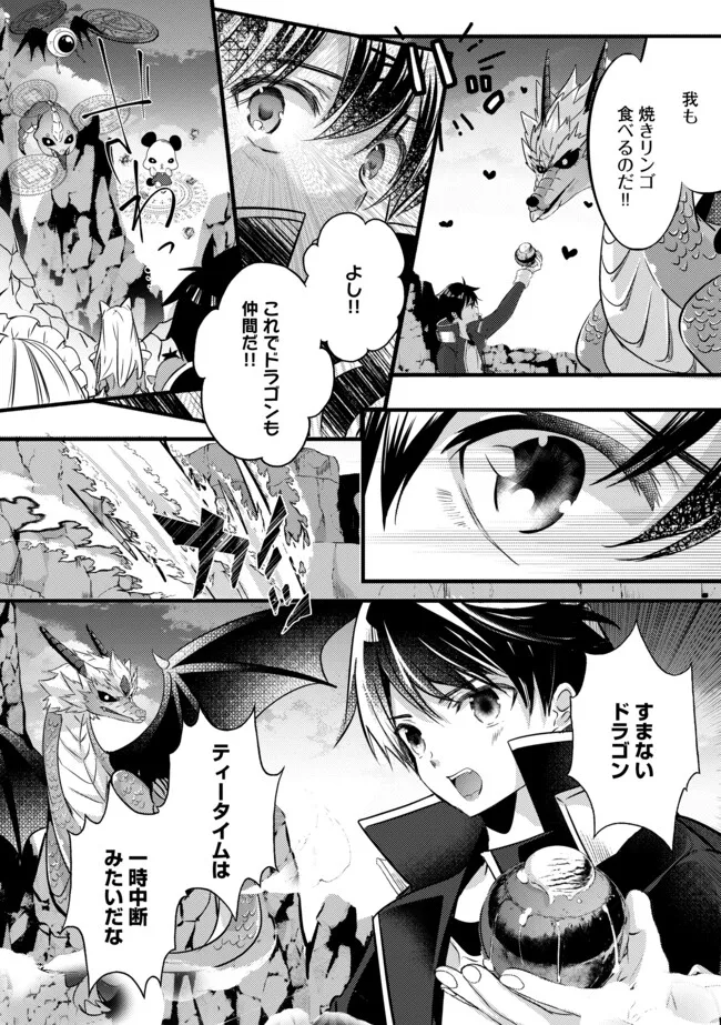Kokuten no Maou - Mamono no Kotoba ga Wakaru Ore, Shiitagerareta Mamono-tachi no Kyuuseishu to Nari Saikyou Kokka o Tsukuriageru Chapter 9.2 12ページ
