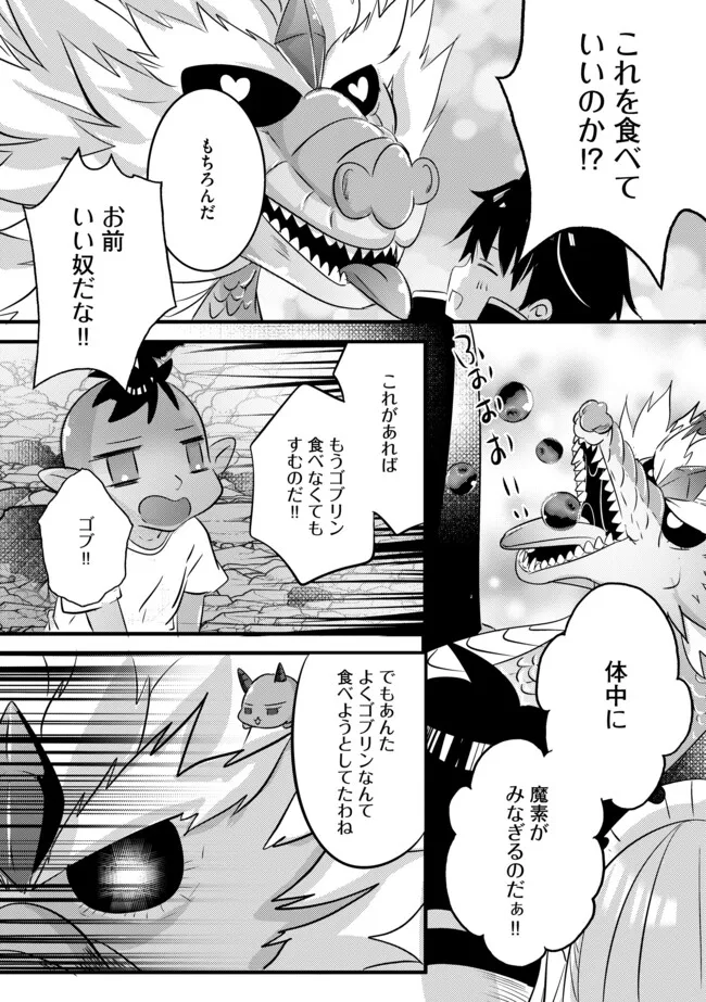 Kokuten no Maou - Mamono no Kotoba ga Wakaru Ore, Shiitagerareta Mamono-tachi no Kyuuseishu to Nari Saikyou Kokka o Tsukuriageru Chapter 9.2 3ページ