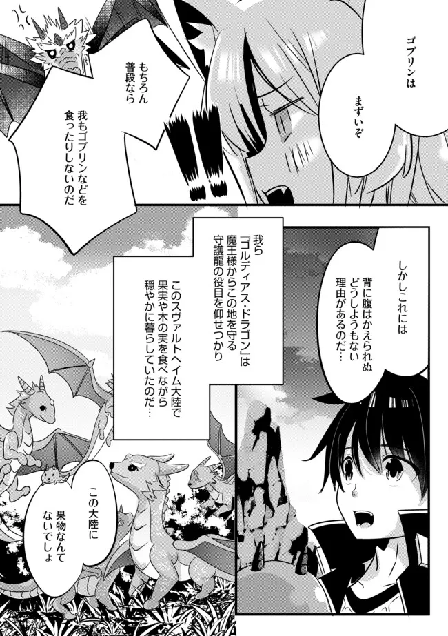 Kokuten no Maou - Mamono no Kotoba ga Wakaru Ore, Shiitagerareta Mamono-tachi no Kyuuseishu to Nari Saikyou Kokka o Tsukuriageru Chapter 9.2 4ページ