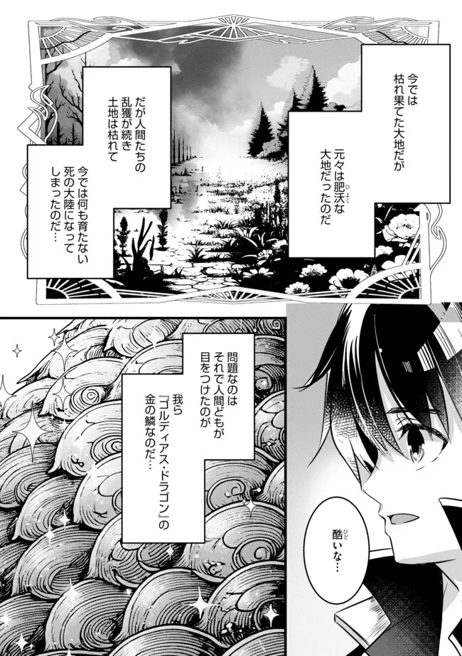 Kokuten no Maou - Mamono no Kotoba ga Wakaru Ore, Shiitagerareta Mamono-tachi no Kyuuseishu to Nari Saikyou Kokka o Tsukuriageru Chapter 9.2 5ページ