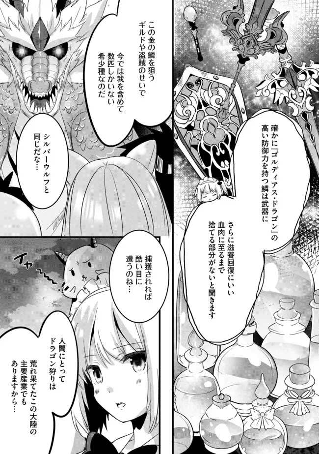 Kokuten no Maou - Mamono no Kotoba ga Wakaru Ore, Shiitagerareta Mamono-tachi no Kyuuseishu to Nari Saikyou Kokka o Tsukuriageru Chapter 9.2 6ページ