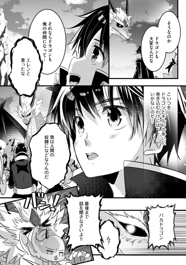 Kokuten no Maou - Mamono no Kotoba ga Wakaru Ore, Shiitagerareta Mamono-tachi no Kyuuseishu to Nari Saikyou Kokka o Tsukuriageru Chapter 9.2 7ページ