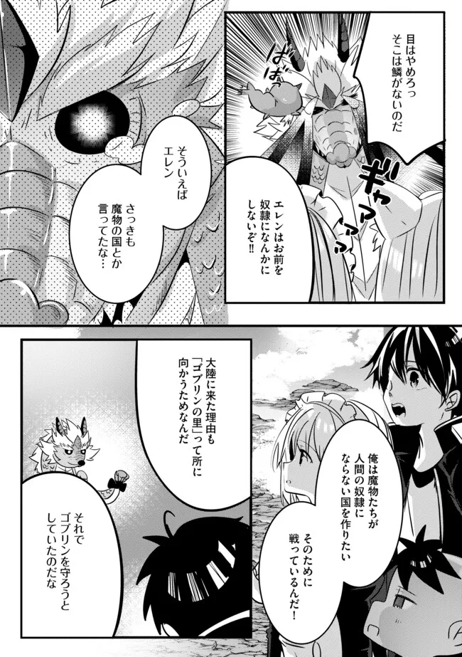 Kokuten no Maou - Mamono no Kotoba ga Wakaru Ore, Shiitagerareta Mamono-tachi no Kyuuseishu to Nari Saikyou Kokka o Tsukuriageru Chapter 9.2 8ページ
