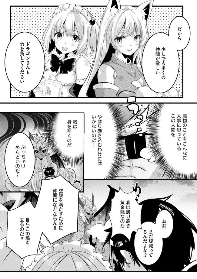 Kokuten no Maou - Mamono no Kotoba ga Wakaru Ore, Shiitagerareta Mamono-tachi no Kyuuseishu to Nari Saikyou Kokka o Tsukuriageru Chapter 9.2 9ページ