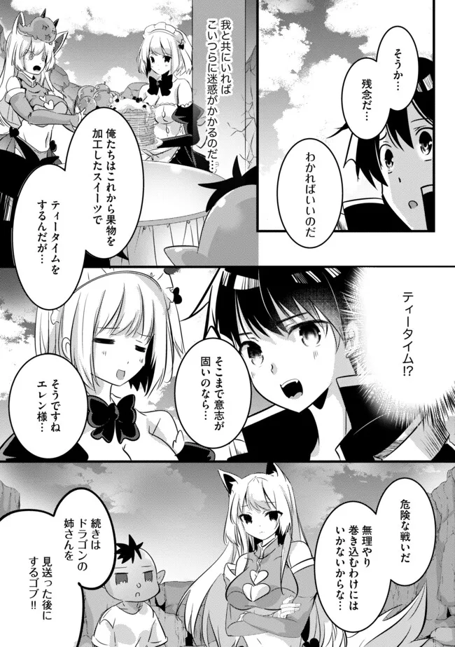 Kokuten no Maou - Mamono no Kotoba ga Wakaru Ore, Shiitagerareta Mamono-tachi no Kyuuseishu to Nari Saikyou Kokka o Tsukuriageru Chapter 9.2 10ページ