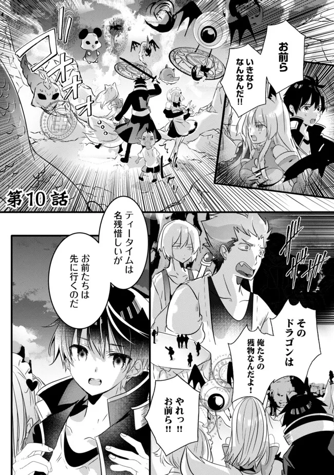 Kokuten no Maou - Mamono no Kotoba ga Wakaru Ore, Shiitagerareta Mamono-tachi no Kyuuseishu to Nari Saikyou Kokka o Tsukuriageru Chapter 10.1 1ページ