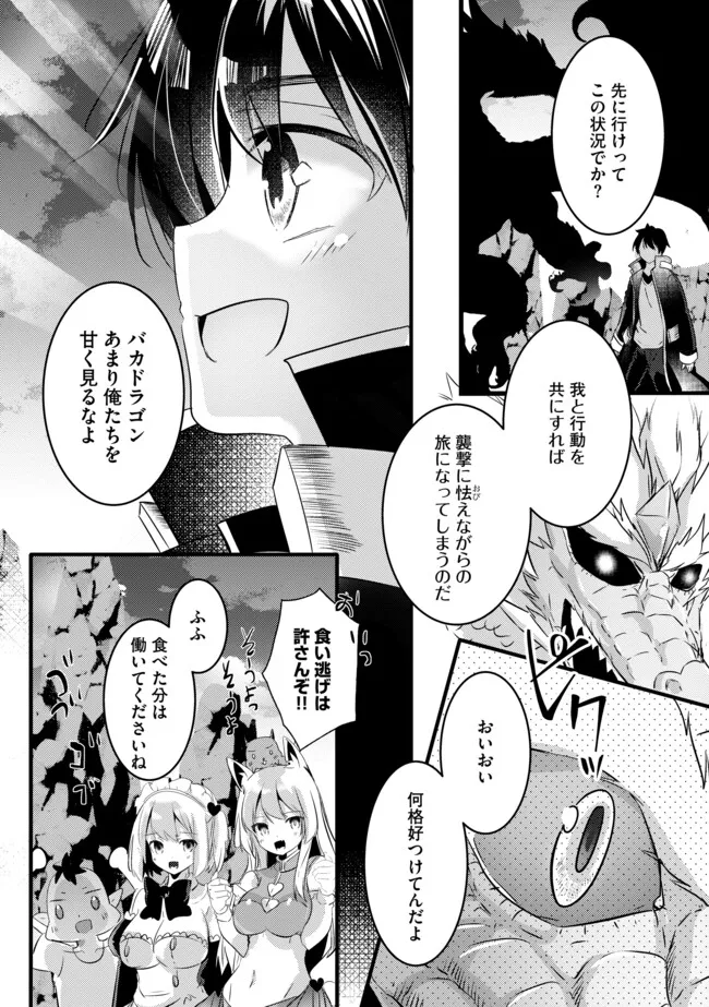 Kokuten no Maou - Mamono no Kotoba ga Wakaru Ore, Shiitagerareta Mamono-tachi no Kyuuseishu to Nari Saikyou Kokka o Tsukuriageru Chapter 10.1 2ページ