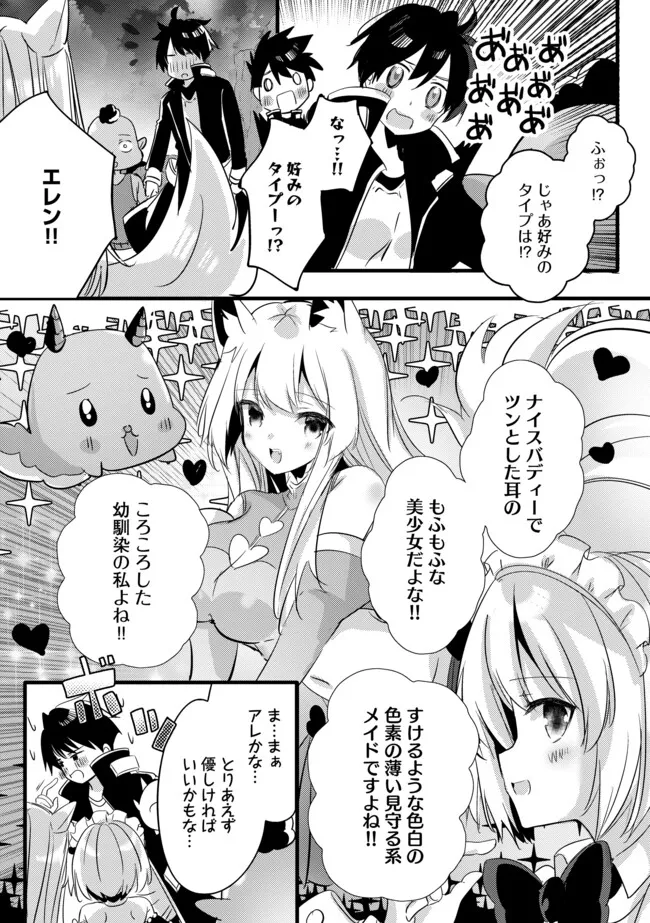 Kokuten no Maou - Mamono no Kotoba ga Wakaru Ore, Shiitagerareta Mamono-tachi no Kyuuseishu to Nari Saikyou Kokka o Tsukuriageru Chapter 10.1 11ページ