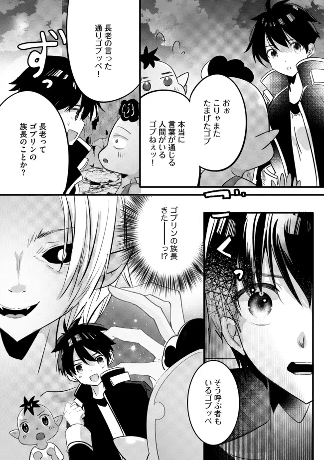Kokuten no Maou - Mamono no Kotoba ga Wakaru Ore, Shiitagerareta Mamono-tachi no Kyuuseishu to Nari Saikyou Kokka o Tsukuriageru Chapter 10.1 12ページ