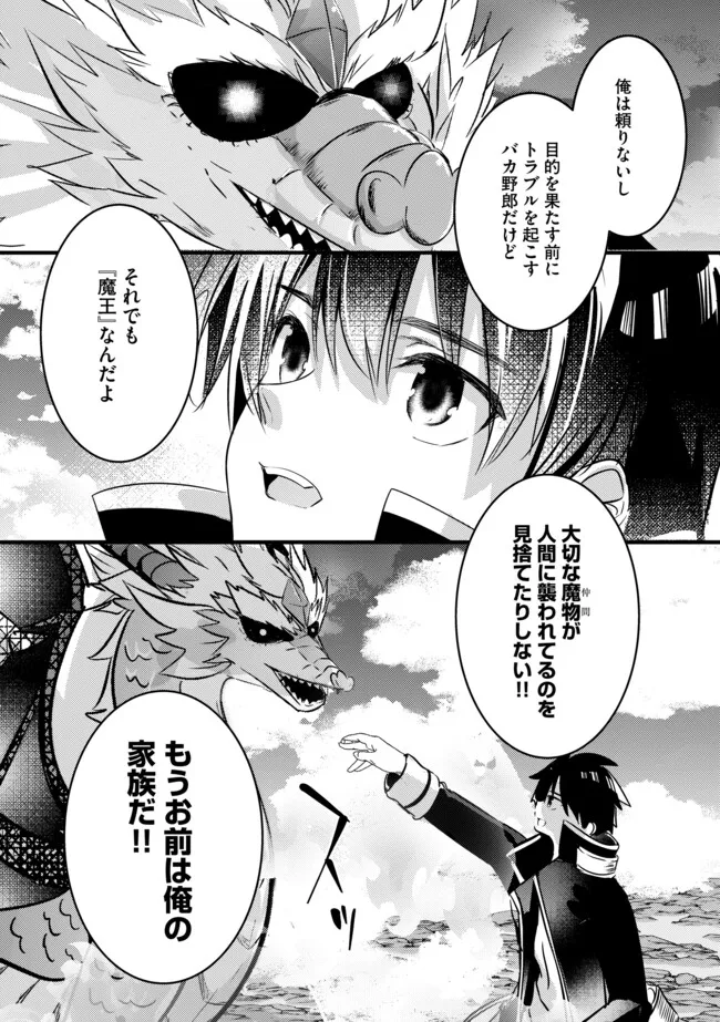 Kokuten no Maou - Mamono no Kotoba ga Wakaru Ore, Shiitagerareta Mamono-tachi no Kyuuseishu to Nari Saikyou Kokka o Tsukuriageru Chapter 10.1 3ページ