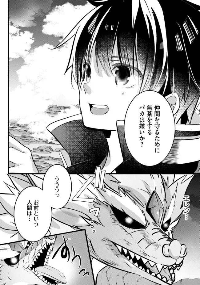 Kokuten no Maou - Mamono no Kotoba ga Wakaru Ore, Shiitagerareta Mamono-tachi no Kyuuseishu to Nari Saikyou Kokka o Tsukuriageru Chapter 10.1 4ページ