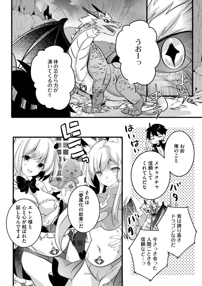 Kokuten no Maou - Mamono no Kotoba ga Wakaru Ore, Shiitagerareta Mamono-tachi no Kyuuseishu to Nari Saikyou Kokka o Tsukuriageru Chapter 10.1 6ページ