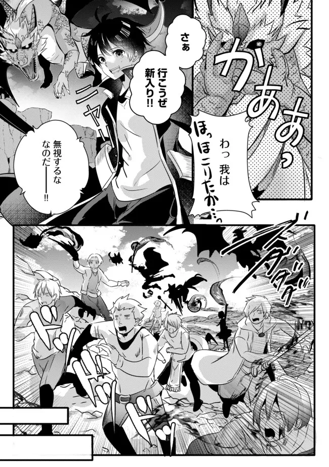 Kokuten no Maou - Mamono no Kotoba ga Wakaru Ore, Shiitagerareta Mamono-tachi no Kyuuseishu to Nari Saikyou Kokka o Tsukuriageru Chapter 10.1 7ページ