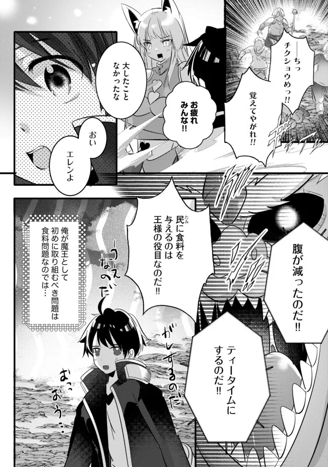 Kokuten no Maou - Mamono no Kotoba ga Wakaru Ore, Shiitagerareta Mamono-tachi no Kyuuseishu to Nari Saikyou Kokka o Tsukuriageru Chapter 10.1 8ページ