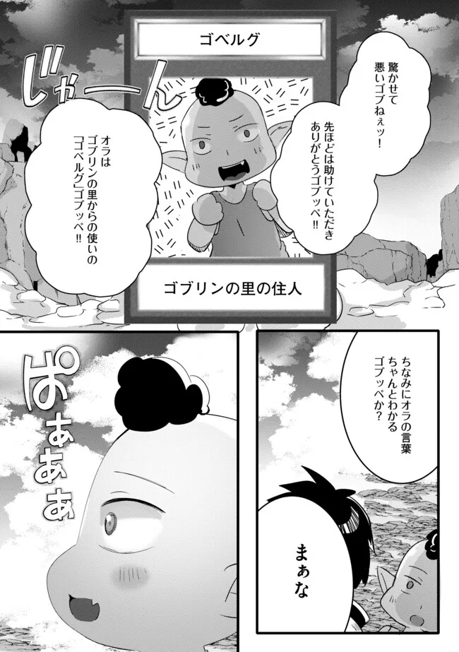 Kokuten no Maou - Mamono no Kotoba ga Wakaru Ore, Shiitagerareta Mamono-tachi no Kyuuseishu to Nari Saikyou Kokka o Tsukuriageru Chapter 10.1 10ページ