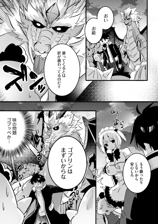 Kokuten no Maou - Mamono no Kotoba ga Wakaru Ore, Shiitagerareta Mamono-tachi no Kyuuseishu to Nari Saikyou Kokka o Tsukuriageru Chapter 10.2 1ページ