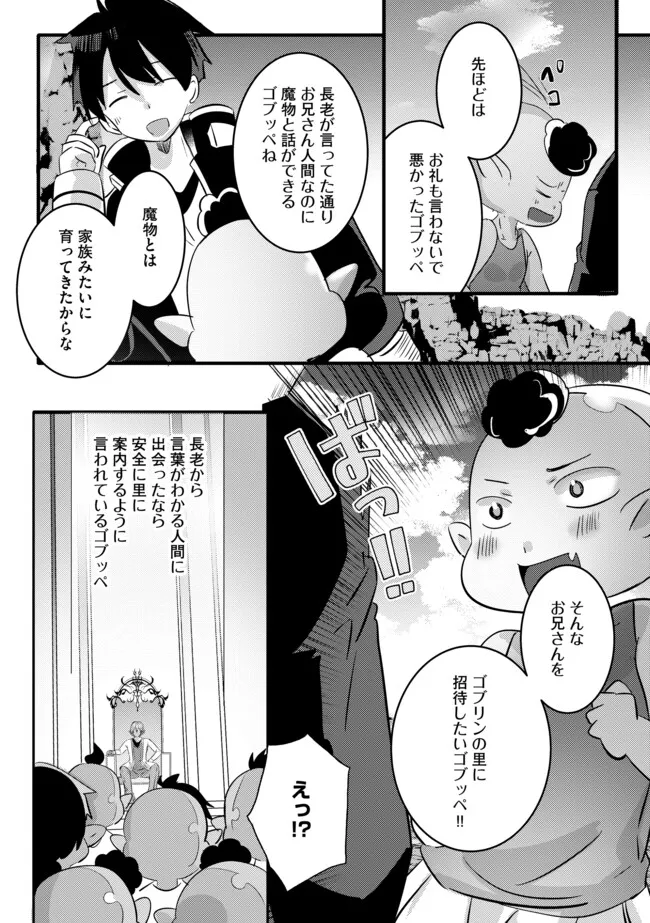 Kokuten no Maou - Mamono no Kotoba ga Wakaru Ore, Shiitagerareta Mamono-tachi no Kyuuseishu to Nari Saikyou Kokka o Tsukuriageru Chapter 10.2 2ページ