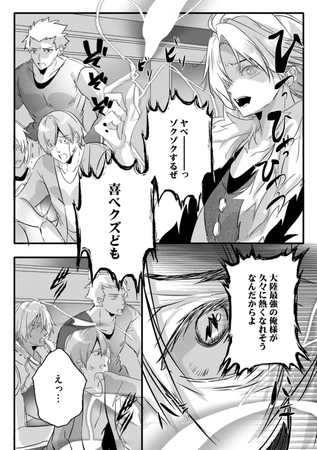 Kokuten no Maou - Mamono no Kotoba ga Wakaru Ore, Shiitagerareta Mamono-tachi no Kyuuseishu to Nari Saikyou Kokka o Tsukuriageru Chapter 10.2 11ページ