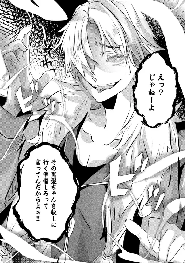 Kokuten no Maou - Mamono no Kotoba ga Wakaru Ore, Shiitagerareta Mamono-tachi no Kyuuseishu to Nari Saikyou Kokka o Tsukuriageru Chapter 10.2 12ページ