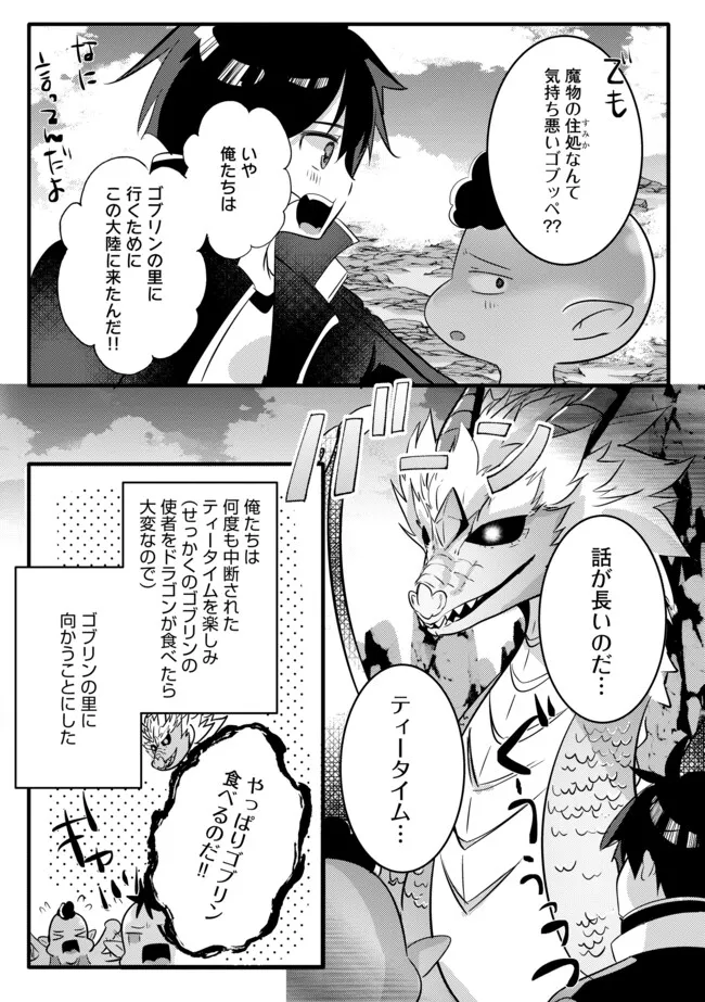 Kokuten no Maou - Mamono no Kotoba ga Wakaru Ore, Shiitagerareta Mamono-tachi no Kyuuseishu to Nari Saikyou Kokka o Tsukuriageru Chapter 10.2 3ページ