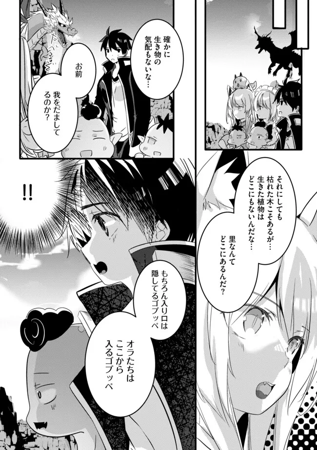 Kokuten no Maou - Mamono no Kotoba ga Wakaru Ore, Shiitagerareta Mamono-tachi no Kyuuseishu to Nari Saikyou Kokka o Tsukuriageru Chapter 10.2 4ページ