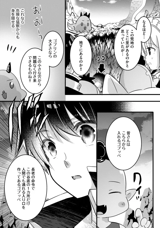 Kokuten no Maou - Mamono no Kotoba ga Wakaru Ore, Shiitagerareta Mamono-tachi no Kyuuseishu to Nari Saikyou Kokka o Tsukuriageru Chapter 10.2 5ページ