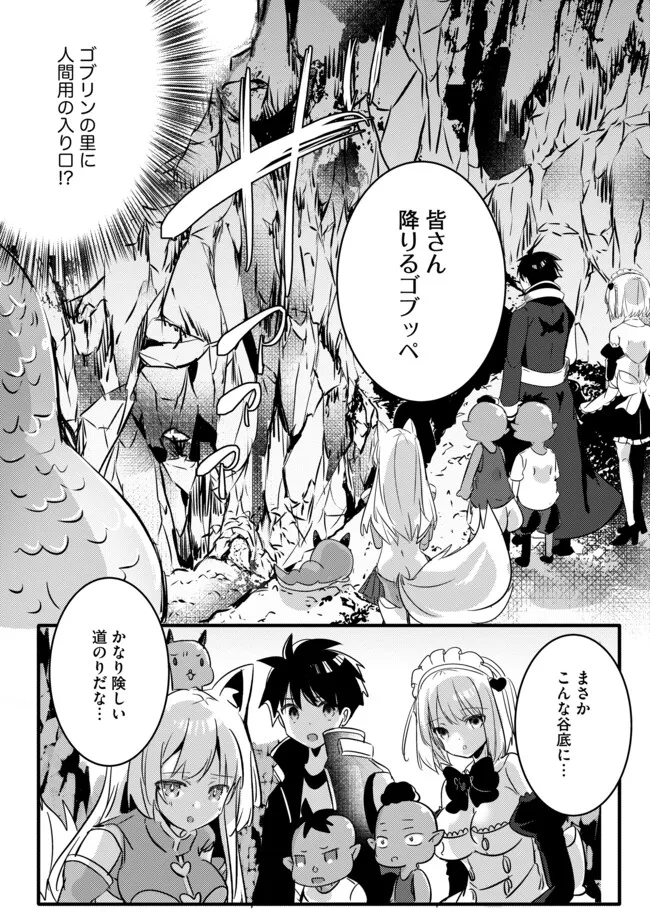Kokuten no Maou - Mamono no Kotoba ga Wakaru Ore, Shiitagerareta Mamono-tachi no Kyuuseishu to Nari Saikyou Kokka o Tsukuriageru Chapter 10.2 6ページ