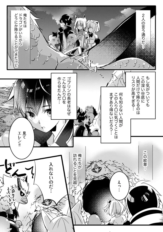 Kokuten no Maou - Mamono no Kotoba ga Wakaru Ore, Shiitagerareta Mamono-tachi no Kyuuseishu to Nari Saikyou Kokka o Tsukuriageru Chapter 10.2 7ページ
