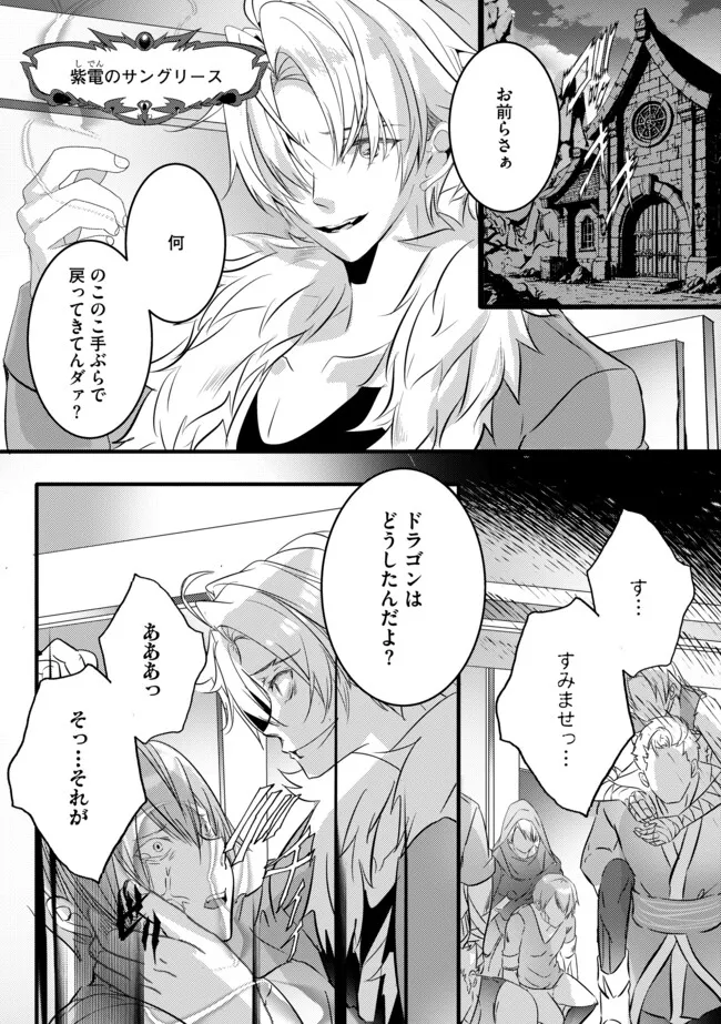Kokuten no Maou - Mamono no Kotoba ga Wakaru Ore, Shiitagerareta Mamono-tachi no Kyuuseishu to Nari Saikyou Kokka o Tsukuriageru Chapter 10.2 8ページ