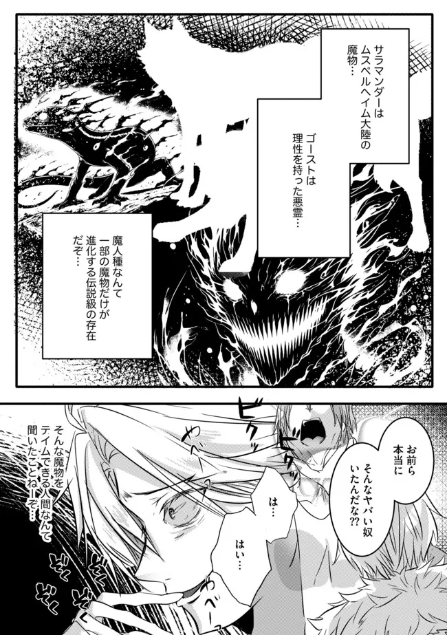 Kokuten no Maou - Mamono no Kotoba ga Wakaru Ore, Shiitagerareta Mamono-tachi no Kyuuseishu to Nari Saikyou Kokka o Tsukuriageru Chapter 10.2 10ページ