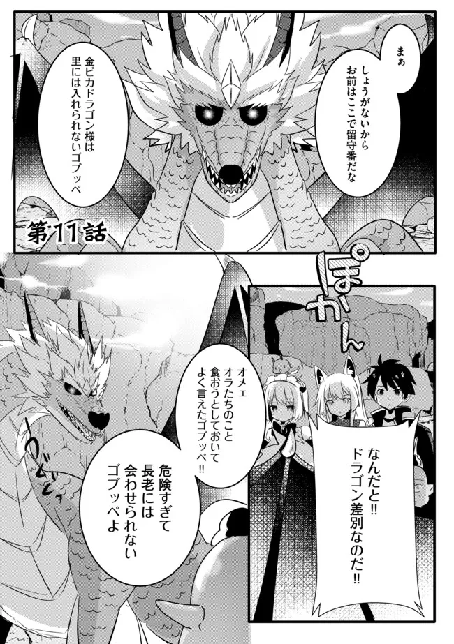 Kokuten no Maou - Mamono no Kotoba ga Wakaru Ore, Shiitagerareta Mamono-tachi no Kyuuseishu to Nari Saikyou Kokka o Tsukuriageru Chapter 11.1 1ページ