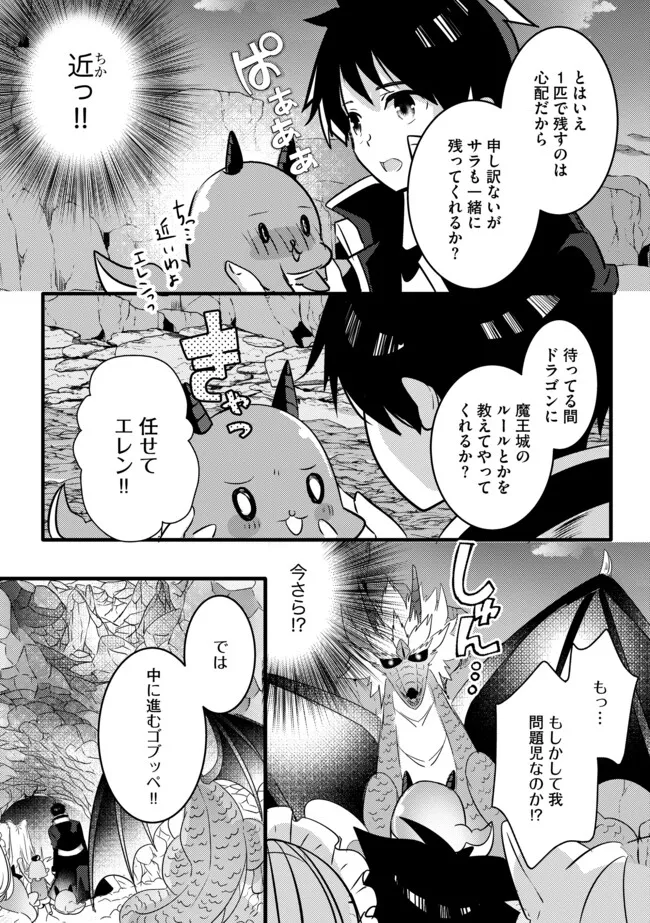 Kokuten no Maou - Mamono no Kotoba ga Wakaru Ore, Shiitagerareta Mamono-tachi no Kyuuseishu to Nari Saikyou Kokka o Tsukuriageru Chapter 11.1 2ページ