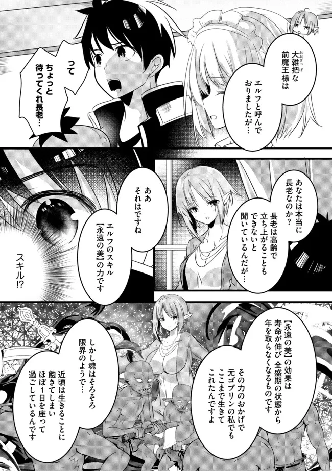 Kokuten no Maou - Mamono no Kotoba ga Wakaru Ore, Shiitagerareta Mamono-tachi no Kyuuseishu to Nari Saikyou Kokka o Tsukuriageru Chapter 11.1 11ページ