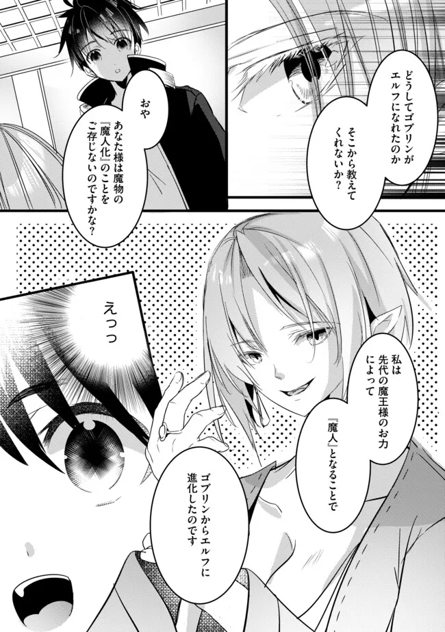 Kokuten no Maou - Mamono no Kotoba ga Wakaru Ore, Shiitagerareta Mamono-tachi no Kyuuseishu to Nari Saikyou Kokka o Tsukuriageru Chapter 11.1 12ページ