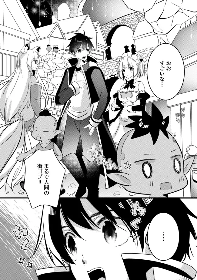 Kokuten no Maou - Mamono no Kotoba ga Wakaru Ore, Shiitagerareta Mamono-tachi no Kyuuseishu to Nari Saikyou Kokka o Tsukuriageru Chapter 11.1 3ページ