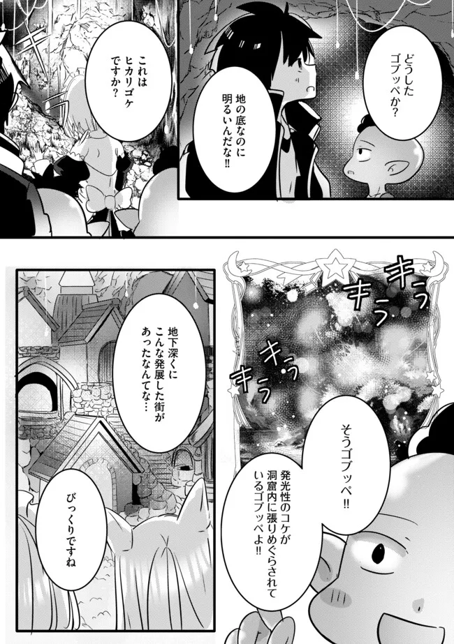 Kokuten no Maou - Mamono no Kotoba ga Wakaru Ore, Shiitagerareta Mamono-tachi no Kyuuseishu to Nari Saikyou Kokka o Tsukuriageru Chapter 11.1 4ページ