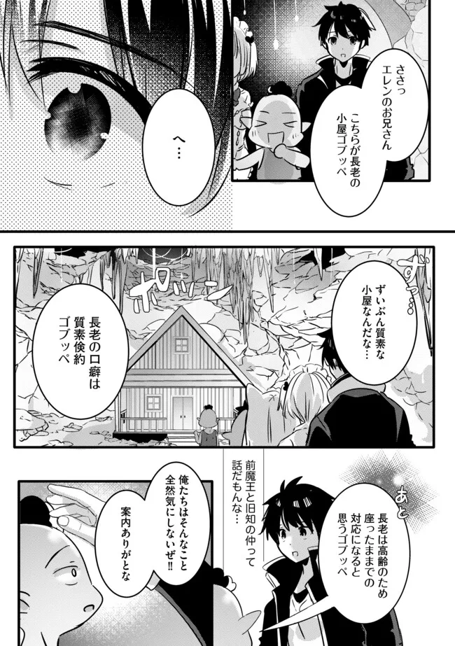Kokuten no Maou - Mamono no Kotoba ga Wakaru Ore, Shiitagerareta Mamono-tachi no Kyuuseishu to Nari Saikyou Kokka o Tsukuriageru Chapter 11.1 5ページ