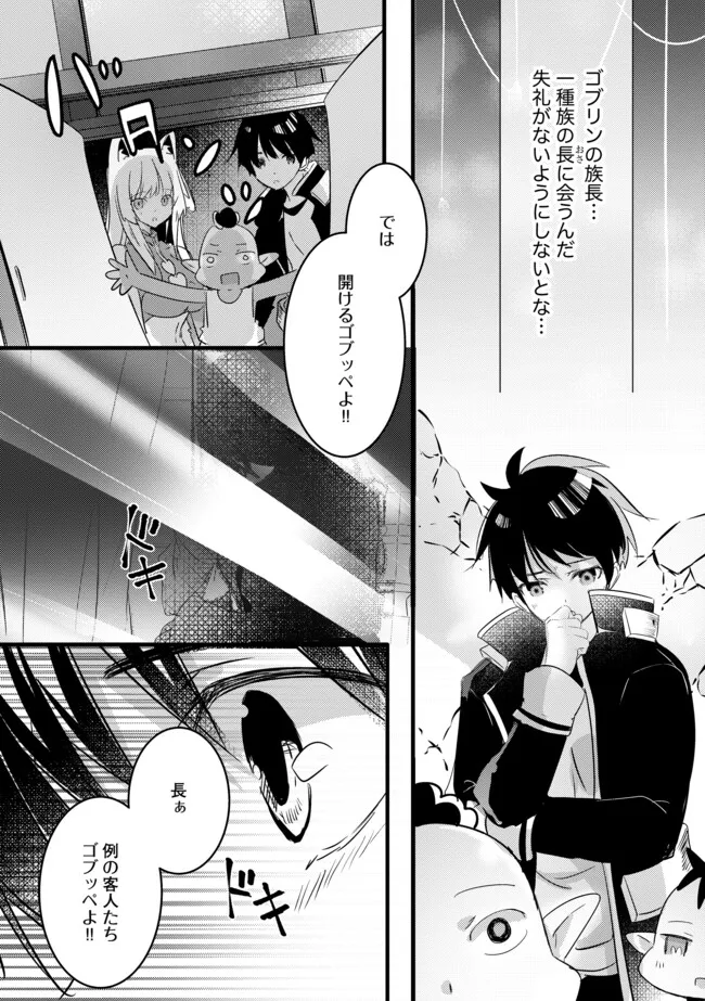 Kokuten no Maou - Mamono no Kotoba ga Wakaru Ore, Shiitagerareta Mamono-tachi no Kyuuseishu to Nari Saikyou Kokka o Tsukuriageru Chapter 11.1 6ページ