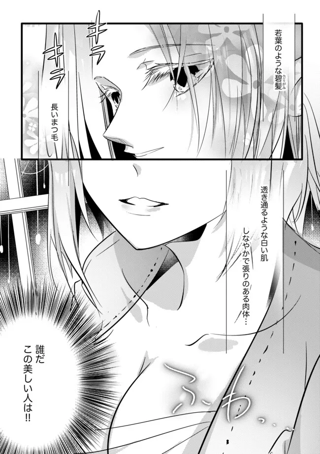 Kokuten no Maou - Mamono no Kotoba ga Wakaru Ore, Shiitagerareta Mamono-tachi no Kyuuseishu to Nari Saikyou Kokka o Tsukuriageru Chapter 11.1 8ページ