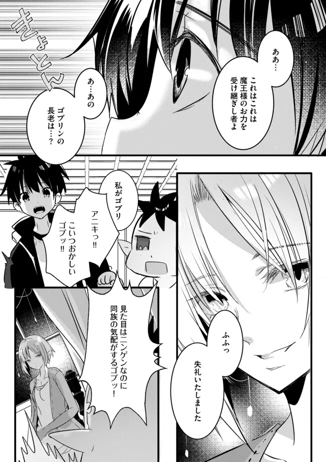 Kokuten no Maou - Mamono no Kotoba ga Wakaru Ore, Shiitagerareta Mamono-tachi no Kyuuseishu to Nari Saikyou Kokka o Tsukuriageru Chapter 11.1 9ページ