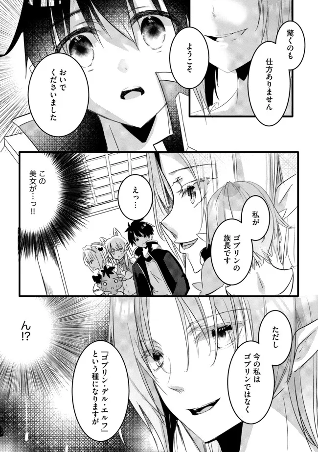 Kokuten no Maou - Mamono no Kotoba ga Wakaru Ore, Shiitagerareta Mamono-tachi no Kyuuseishu to Nari Saikyou Kokka o Tsukuriageru Chapter 11.1 10ページ
