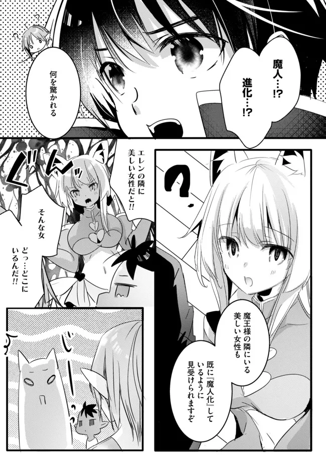 Kokuten no Maou - Mamono no Kotoba ga Wakaru Ore, Shiitagerareta Mamono-tachi no Kyuuseishu to Nari Saikyou Kokka o Tsukuriageru Chapter 11.2 1ページ
