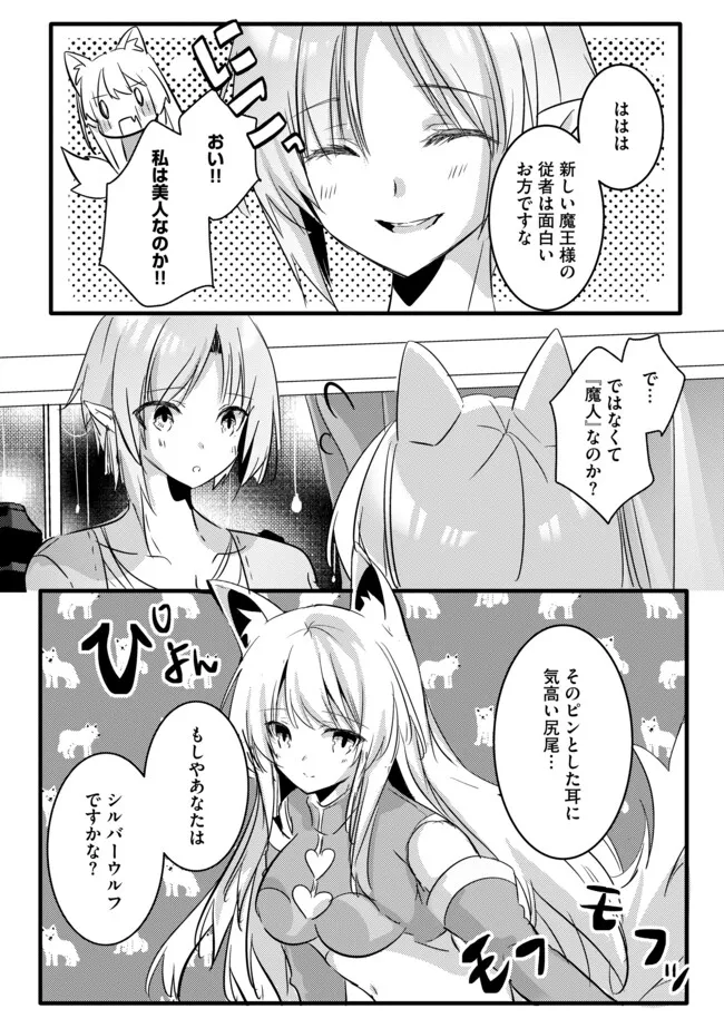 Kokuten no Maou - Mamono no Kotoba ga Wakaru Ore, Shiitagerareta Mamono-tachi no Kyuuseishu to Nari Saikyou Kokka o Tsukuriageru Chapter 11.2 2ページ