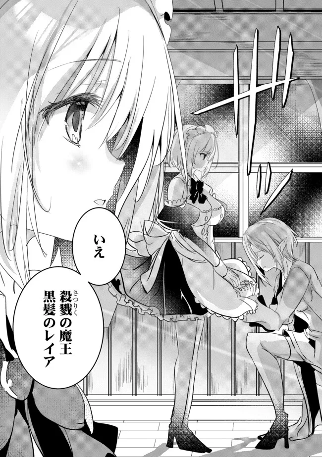 Kokuten no Maou - Mamono no Kotoba ga Wakaru Ore, Shiitagerareta Mamono-tachi no Kyuuseishu to Nari Saikyou Kokka o Tsukuriageru Chapter 11.2 11ページ