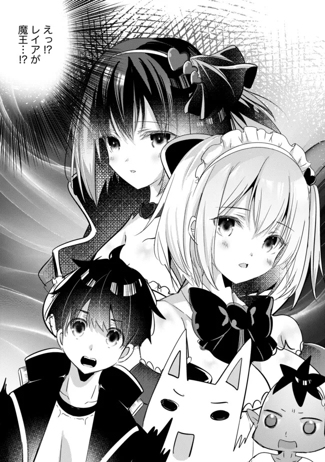 Kokuten no Maou - Mamono no Kotoba ga Wakaru Ore, Shiitagerareta Mamono-tachi no Kyuuseishu to Nari Saikyou Kokka o Tsukuriageru Chapter 11.2 12ページ