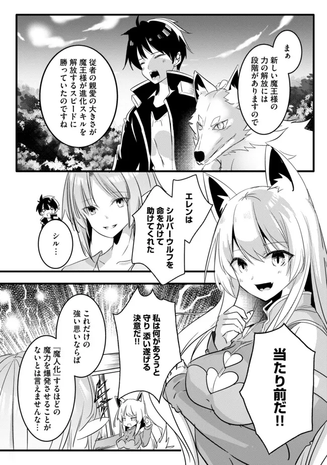 Kokuten no Maou - Mamono no Kotoba ga Wakaru Ore, Shiitagerareta Mamono-tachi no Kyuuseishu to Nari Saikyou Kokka o Tsukuriageru Chapter 11.2 4ページ
