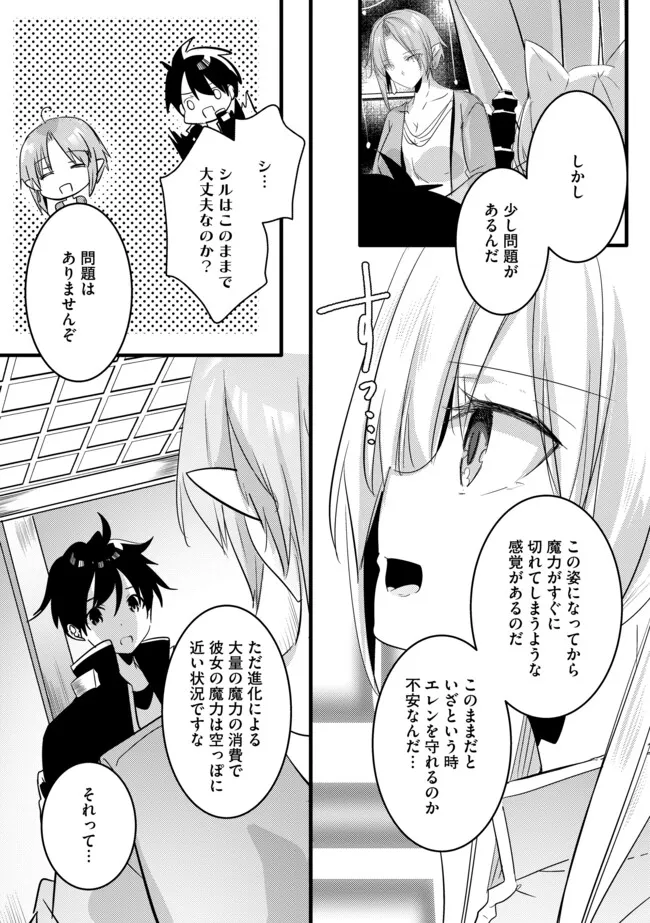 Kokuten no Maou - Mamono no Kotoba ga Wakaru Ore, Shiitagerareta Mamono-tachi no Kyuuseishu to Nari Saikyou Kokka o Tsukuriageru Chapter 11.2 5ページ