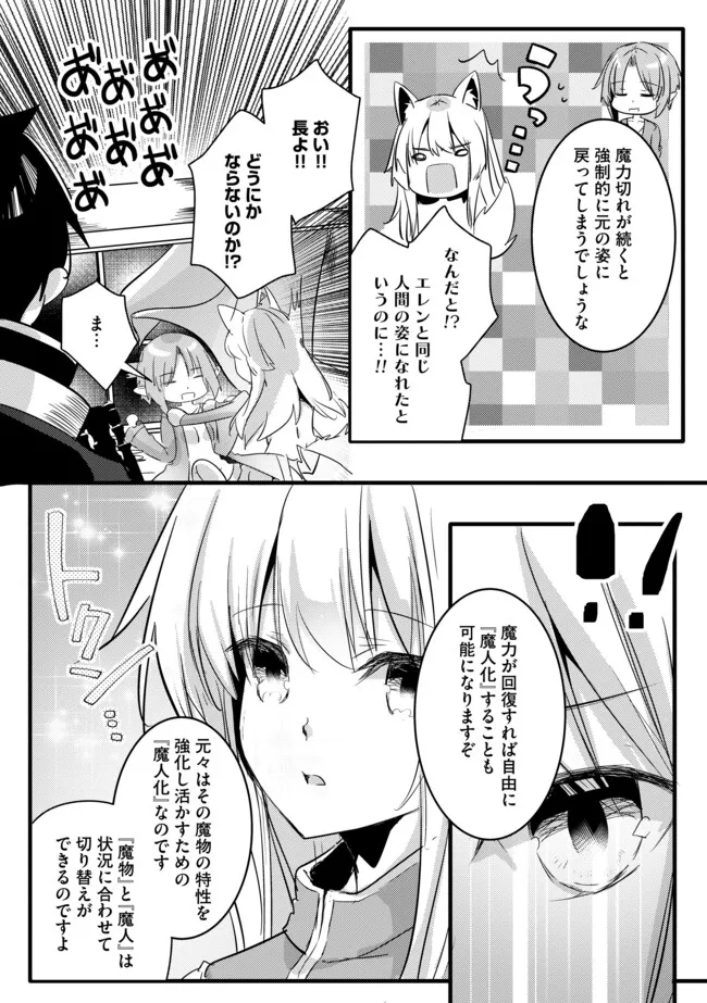 Kokuten no Maou - Mamono no Kotoba ga Wakaru Ore, Shiitagerareta Mamono-tachi no Kyuuseishu to Nari Saikyou Kokka o Tsukuriageru Chapter 11.2 6ページ