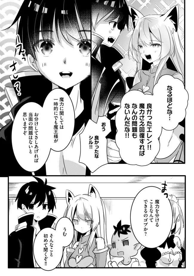 Kokuten no Maou - Mamono no Kotoba ga Wakaru Ore, Shiitagerareta Mamono-tachi no Kyuuseishu to Nari Saikyou Kokka o Tsukuriageru Chapter 11.2 7ページ