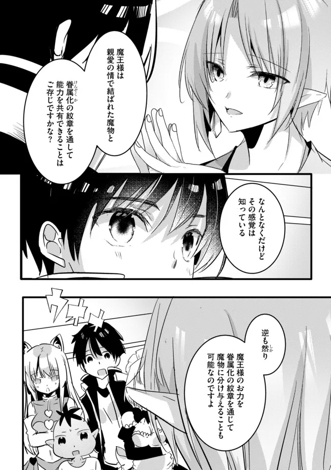 Kokuten no Maou - Mamono no Kotoba ga Wakaru Ore, Shiitagerareta Mamono-tachi no Kyuuseishu to Nari Saikyou Kokka o Tsukuriageru Chapter 11.2 8ページ